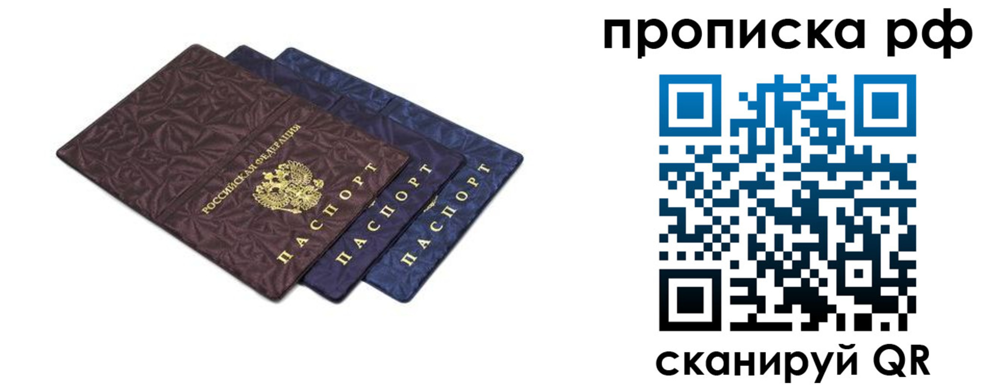 прописка паспорт в Зверево