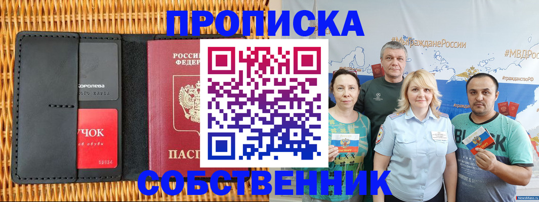 прописка 2025 в Зверево