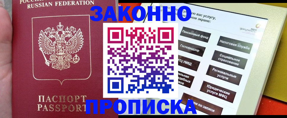 прописка для школы в Зверево